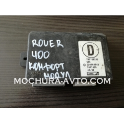 Комфорт модул ROVER 400 95-00г.