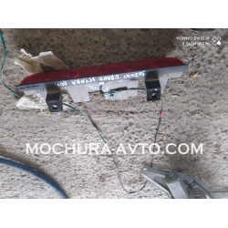 Трети стоп SUZUKI GRAND VITARA 99-05г.